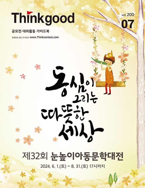 2024 07 cover 디자인아즈 씽굿 7월호 디자인