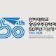 feature project 1 디자인아즈 창립기념행사 디자인 - 인하대항공우주공학과 창립50주년