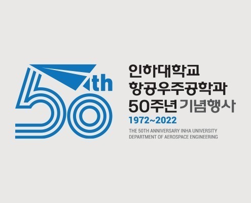 feature project 1 디자인아즈 창립기념행사 디자인 - 인하대항공우주공학과 창립50주년