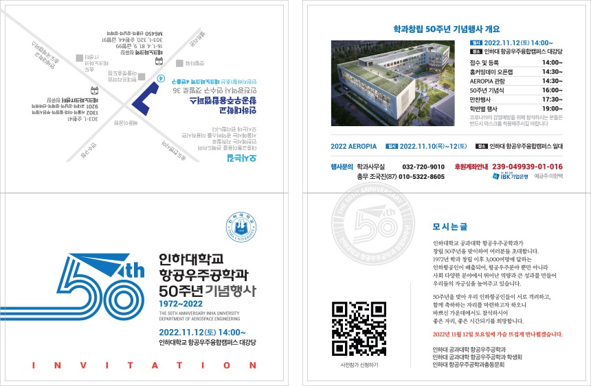 invitation 디자인아즈 창립기념행사 디자인 - 인하대항공우주공학과 창립50주년