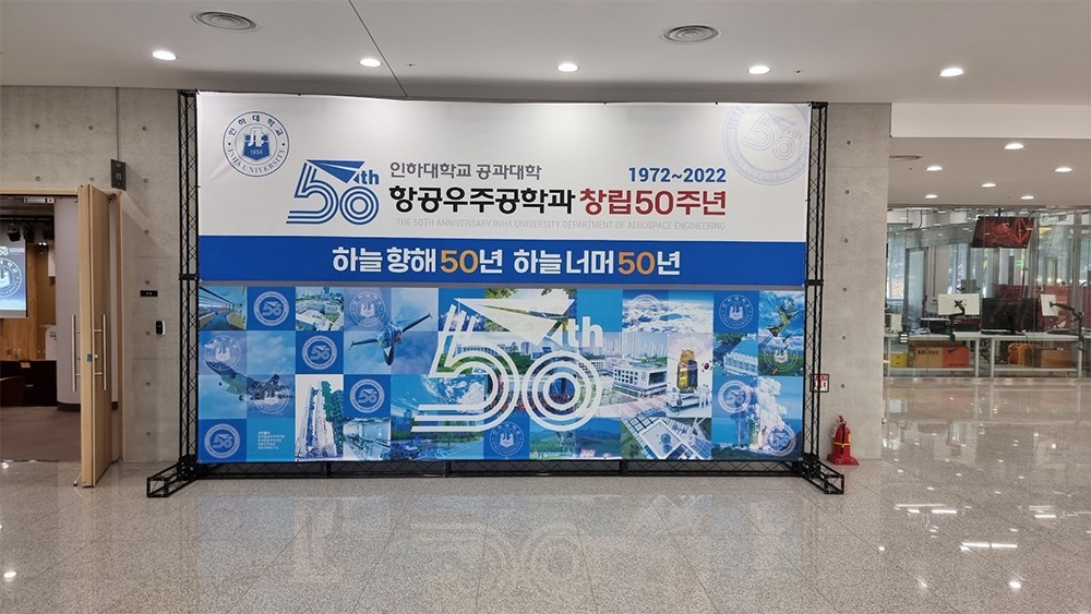 photowall 디자인아즈 창립기념행사 디자인 - 인하대항공우주공학과 창립50주년