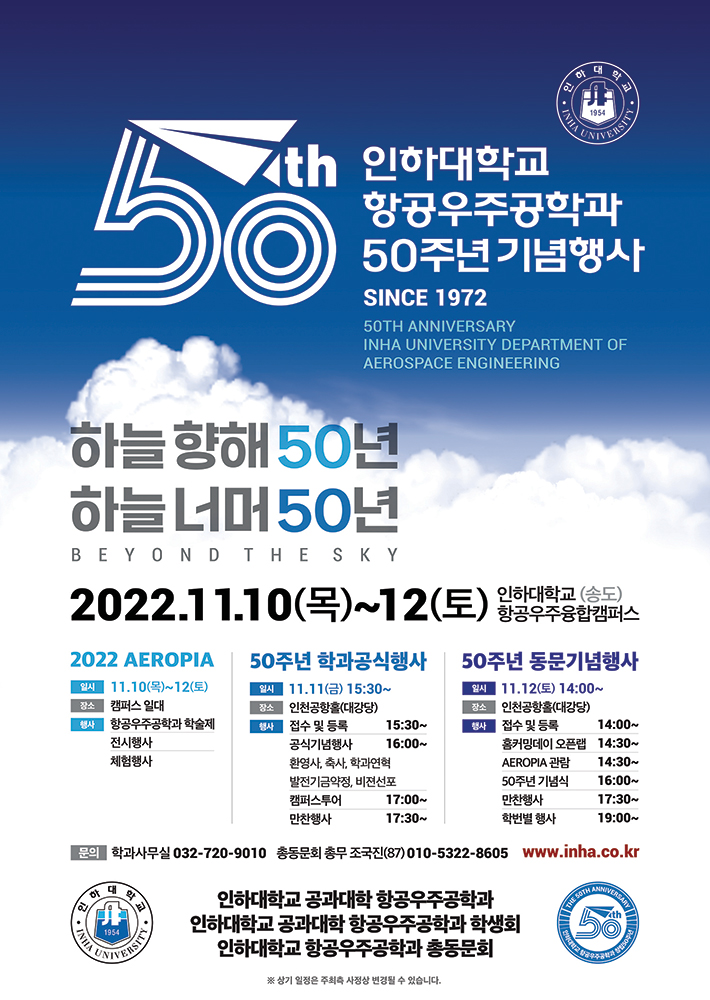 poster1 디자인아즈 창립기념행사 디자인 - 인하대항공우주공학과 창립50주년