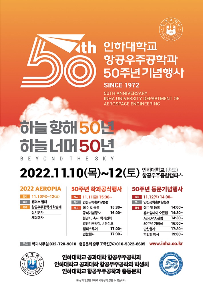 poster2 디자인아즈 창립기념행사 디자인 - 인하대항공우주공학과 창립50주년