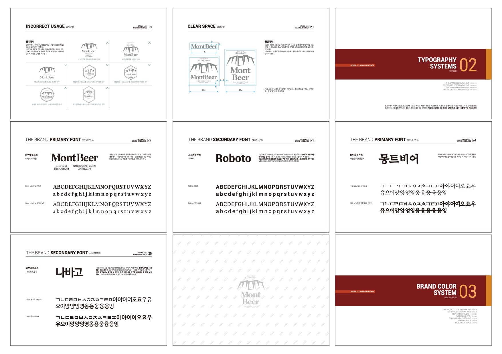 mont3 디자인아즈 브랜드매뉴얼-몽트비어(66p)