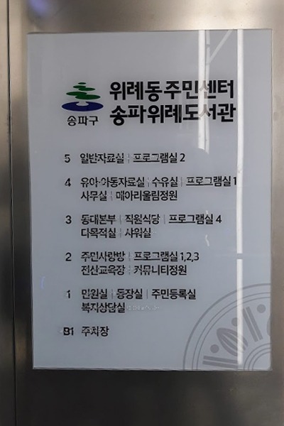 songpa3 디자인아즈 관공서 사이니지-송파위례주민센터