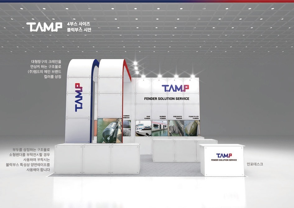 tamp booth2 디자인아즈 부스디자인-템프(TAMP)