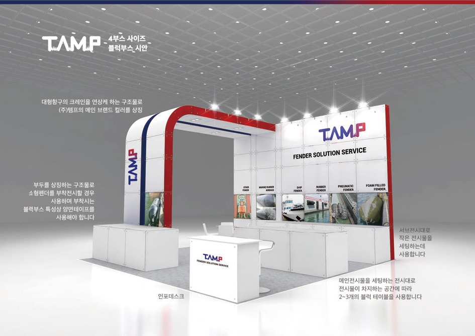 tamp booth3 디자인아즈 부스디자인-템프(TAMP)