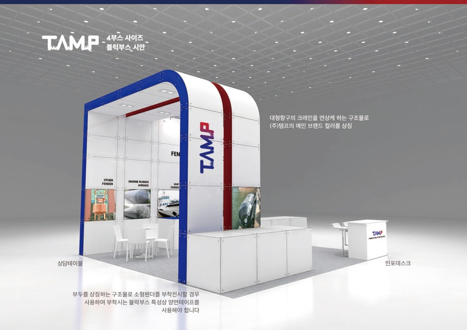 tamp booth4 디자인아즈 부스디자인-템프(TAMP)