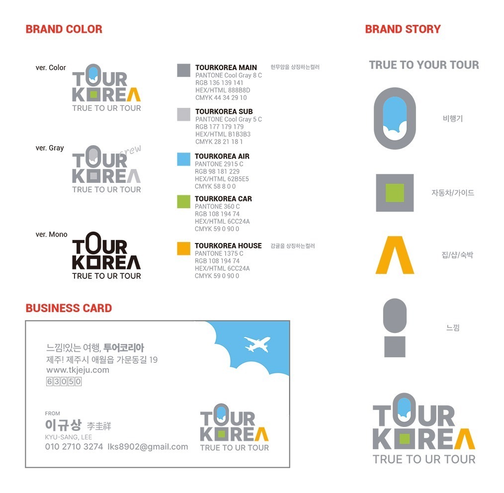 tourkorea logo2 디자인아즈 로고디자인-투어코리아(1)