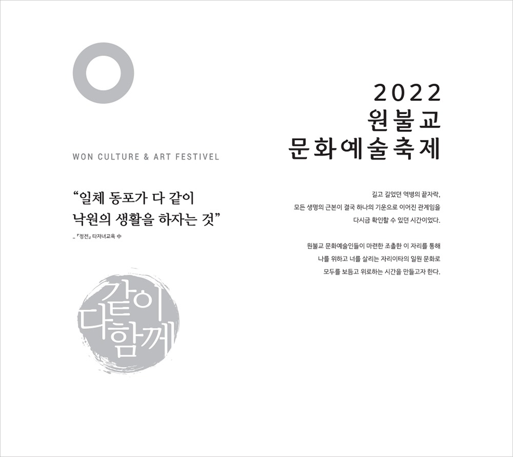 won1 1 디자인아즈 전시디자인 - 2022 원불교 문화예술축제