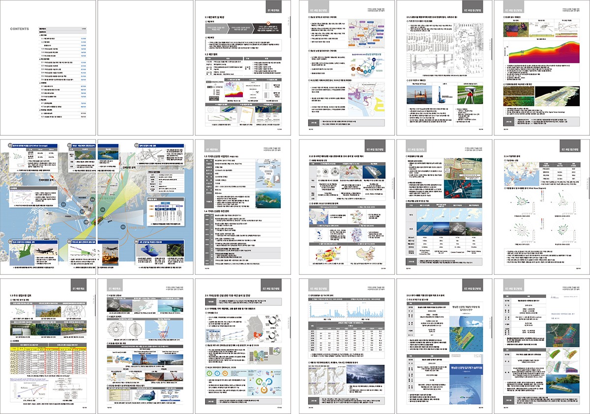 yooshin1 디자인아즈 타당성 연구보고서 -가덕도신공항건설을위한사전타당성검토연구