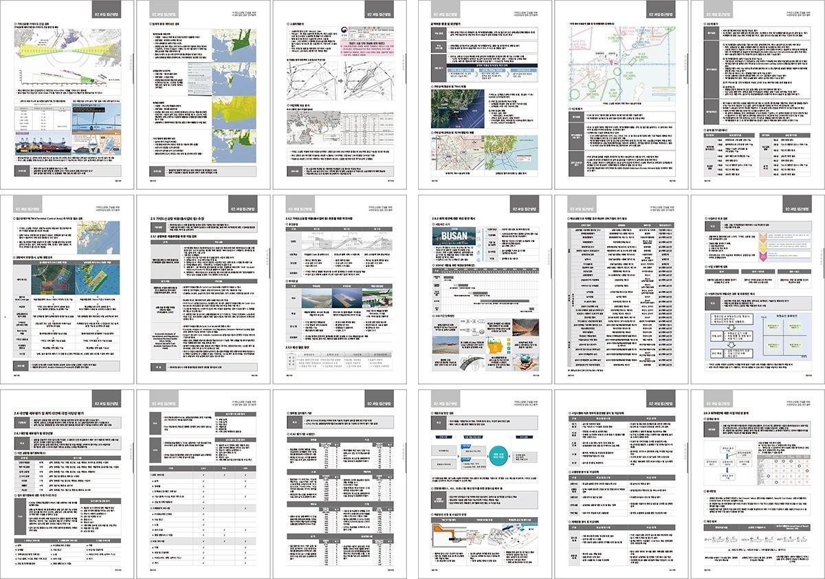 yooshin3 디자인아즈 타당성 연구보고서 -가덕도신공항건설을위한사전타당성검토연구